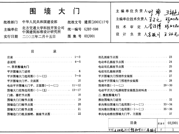 03J001围墙大门图集