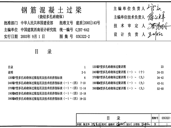 03G322-2钢筋混凝土过梁图集（烧结多孔砖砌体）