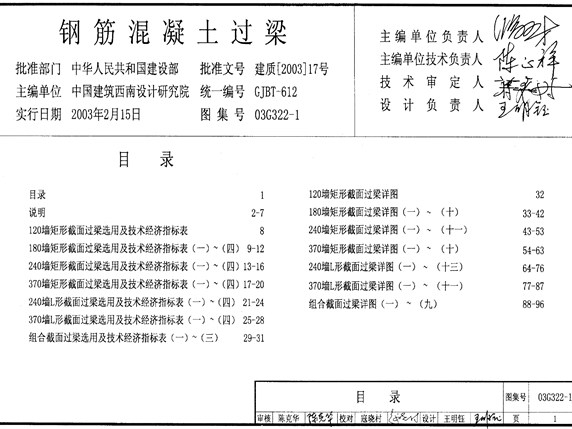 03G322-1钢筋混凝土过梁图集