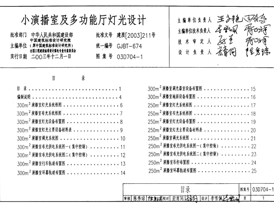 03D704-1小演播室及多功能厅灯光设计图集