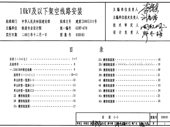 03D103 10kV及以下架空线路安装标准图集