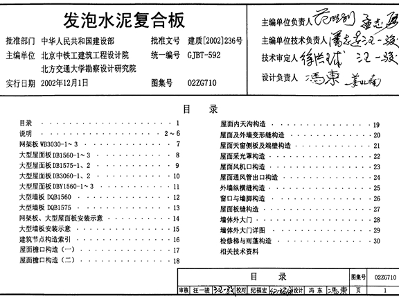 02ZG710发泡水泥复合板图集