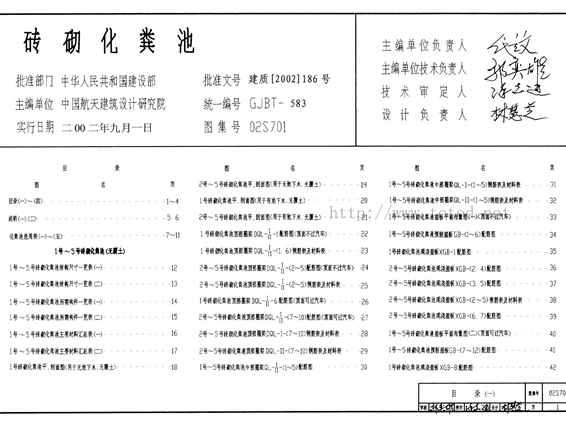 02S701砖砌化粪池标准图集