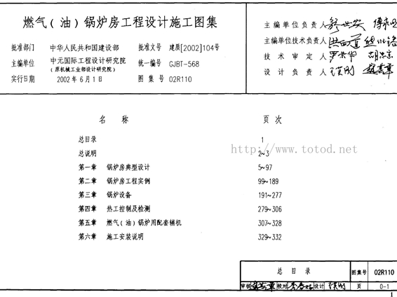 02R110燃气(油)锅炉房工程设计施工图集