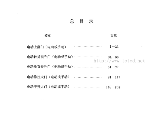 02J611-3压型钢板及夹心板大门图集