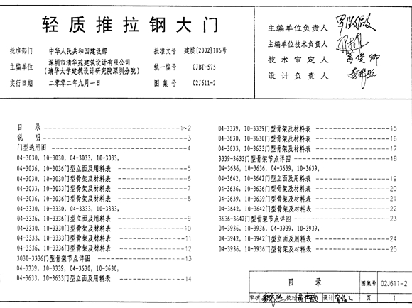 02J611-2轻质推拉钢大门图集