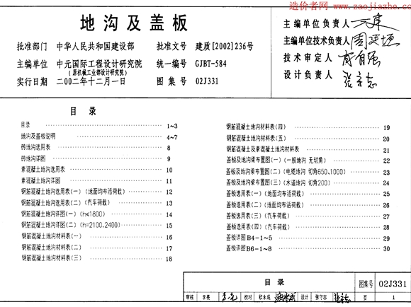 02J331地沟及盖板图集