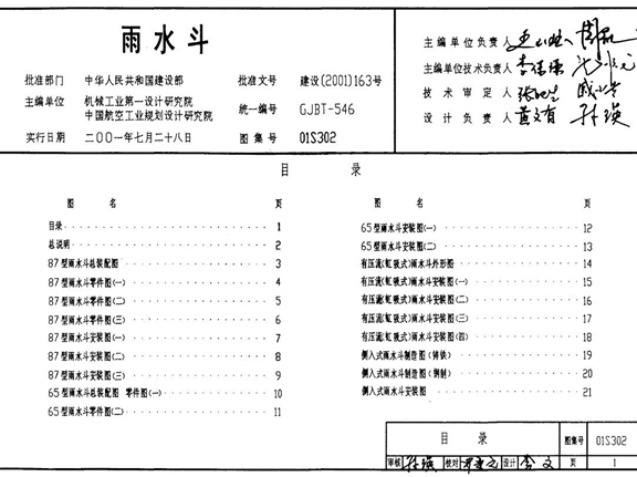 01S302雨水斗标准图集