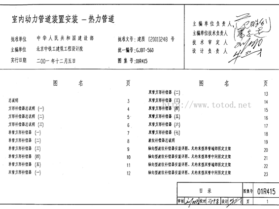 01R415 室内动力管道装置安装-热力管道图集