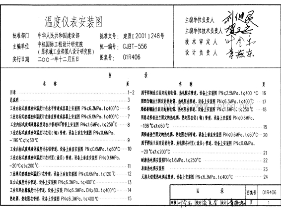 01R406 温度仪表安装图