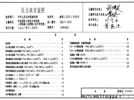 01R405 压力表安装图集