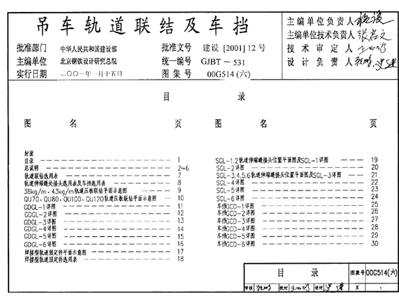 00G514 吊车轨道联结及车挡