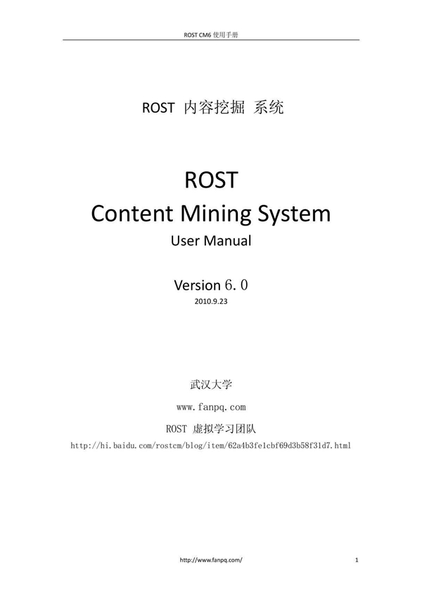 ROST CM6使用手册