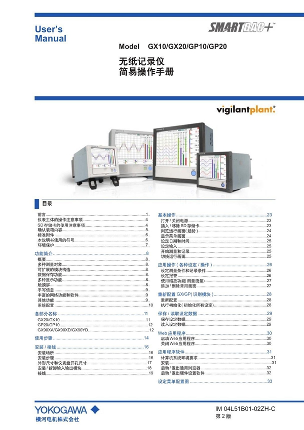 横河GP10 GP20 GX10 GX20使用手册