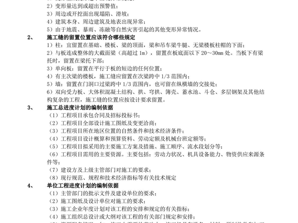 2017年一级建造师 建筑实务个人学习笔记 全书重要知识点汇总便于记忆版