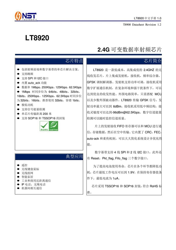 LT8920 数据手册