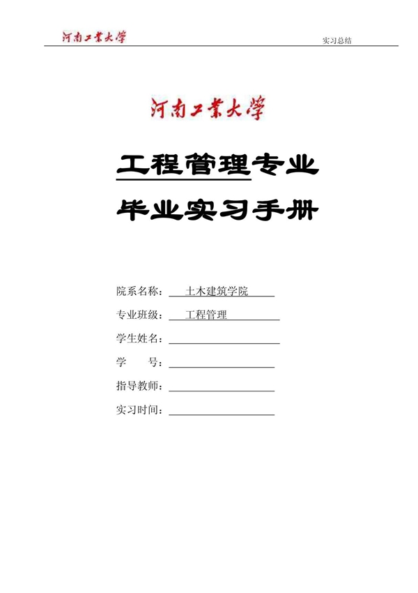 学生毕业实习手册填写模板