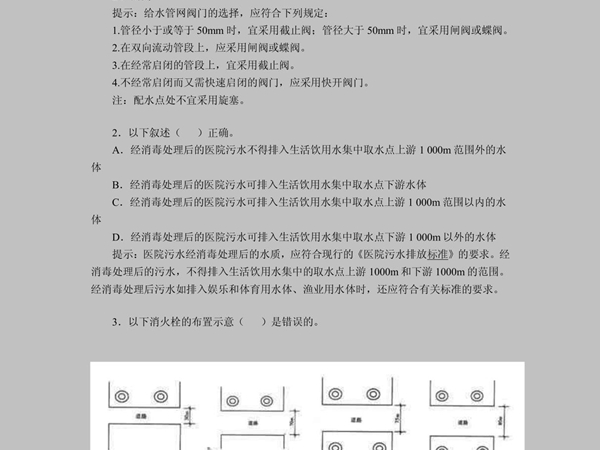 一级建筑师考试《建筑物理与建筑设备》习题(3)