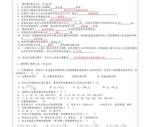 电力系统分析B卷答案