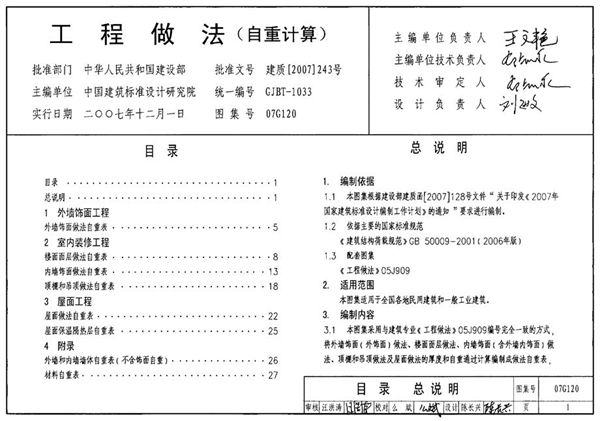 07G120图集 工程做法(自重计算) 含自重参数表 PDF版