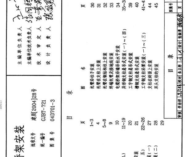 (电气专业)04D701-3 电缆桥架安装(完整)