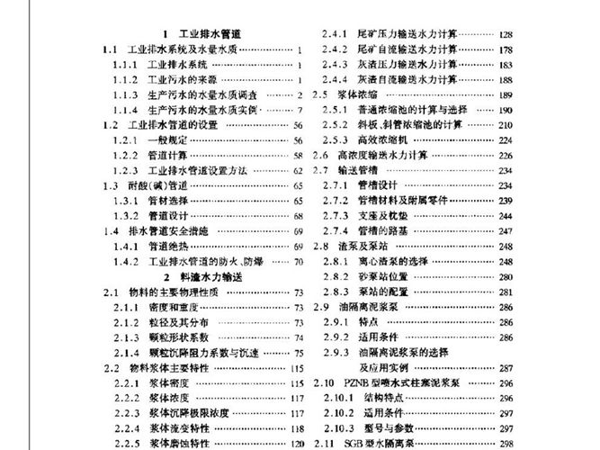 给水排水设计手册 第06册 工业排水