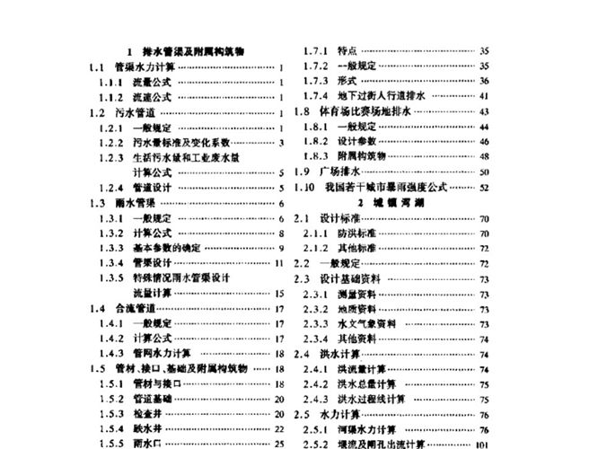 给水排水设计手册 第05册 城镇排水