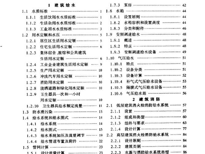 给水排水设计手册 第02册 建筑给水排水