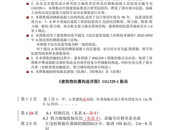 建筑物抗震构造详图11G329-1解析讲义