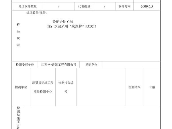 建筑工程检测见证取样送检记录表汇编