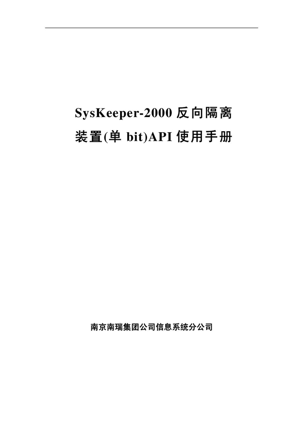 安全隔离装置API使用手册(反向单bit)