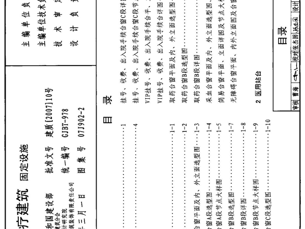 07J902-2医疗建筑 固定设施