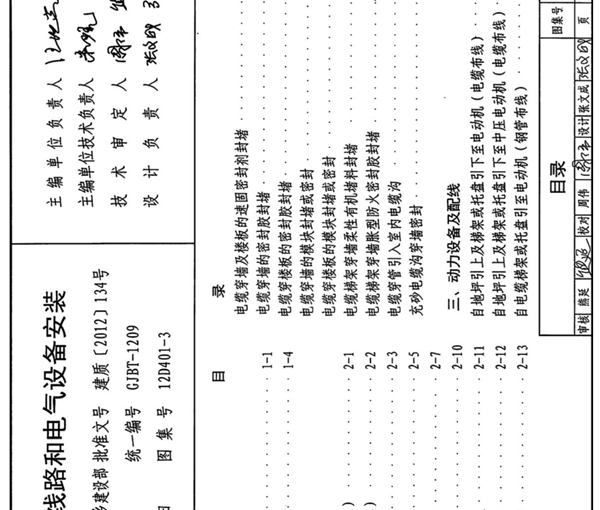 12D401-3爆炸危险环境电气线路和电气设备安装