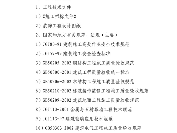 装修装饰-建筑装饰装修施工组织设计(一)