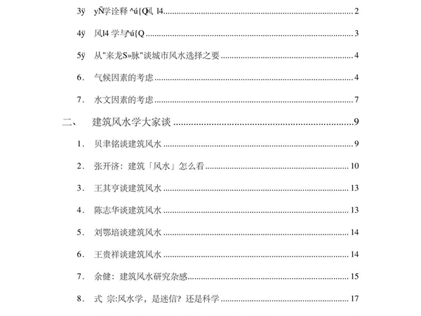 建筑风水学资料集(高清PDF)