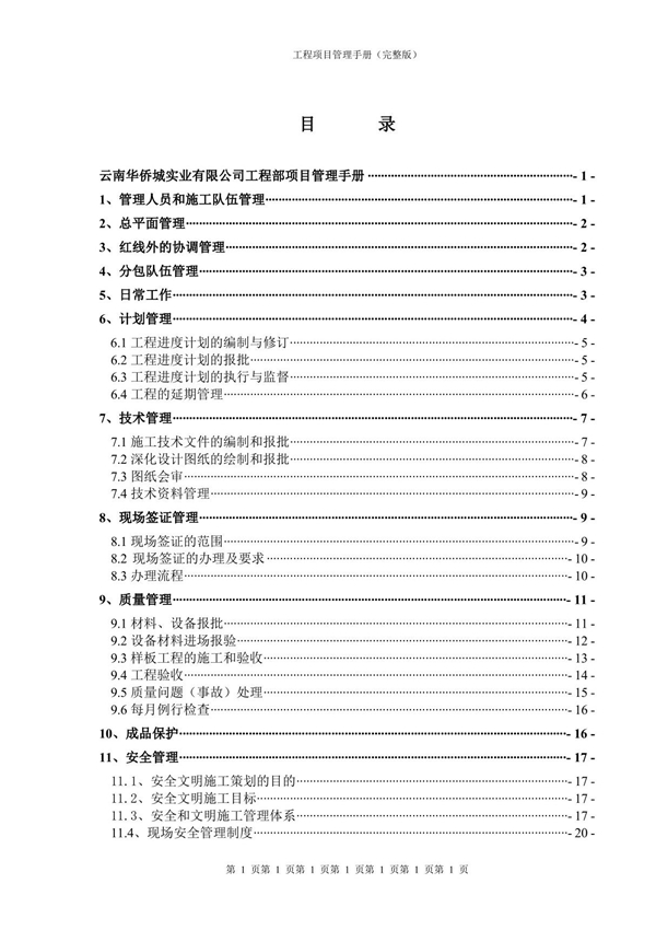 工程项目管理手册(完整版)