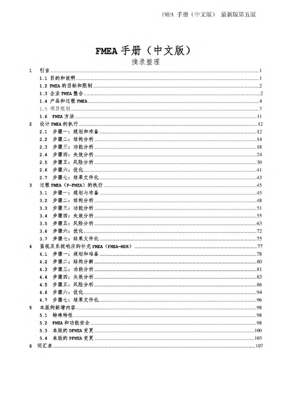 FMEA手册最新版第五版