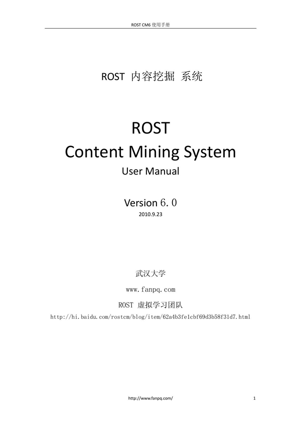 rostcm6 使用手册