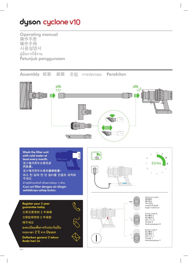 戴森 Dyson Cyclone V10 Total Clean 无绳吸尘器用户手册