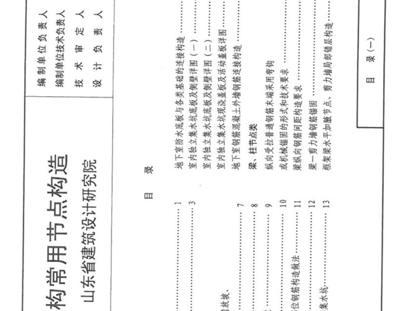 L13G1建筑结构常用节点构造