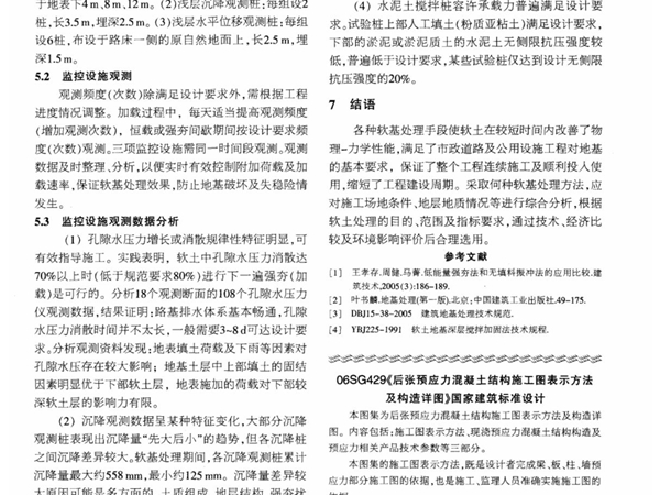 06SG429《后张预应力混凝土结构施工图表示方法及构造详图》国家建筑标准设计(建筑施工技术论文)