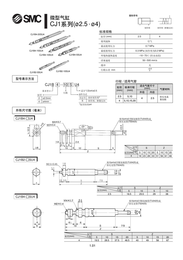 SMC气缸选型手册