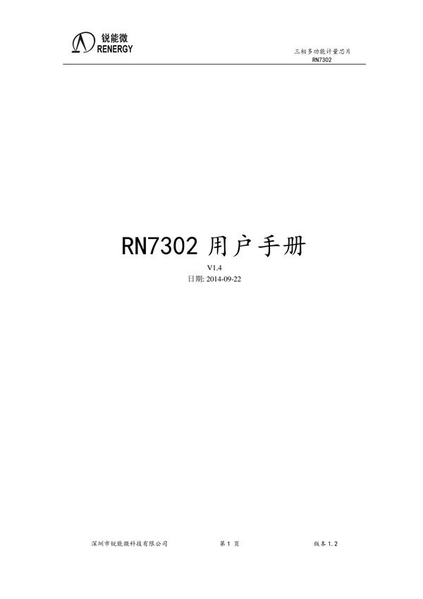 RN7302用户手册V1.4