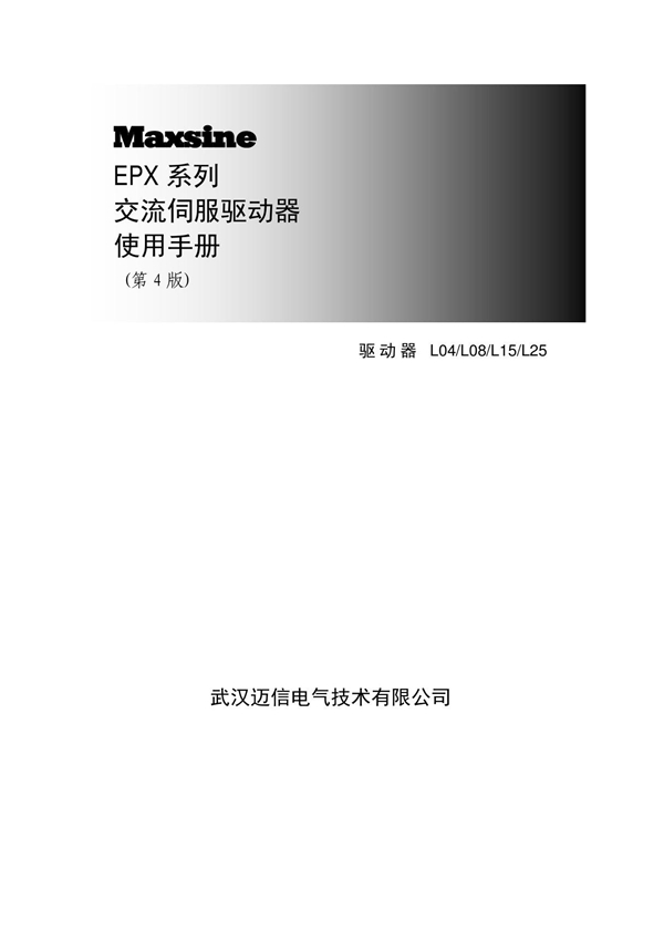 EPX使用手册