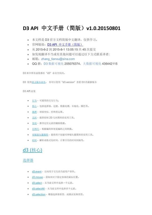 (学习资料)D3.js API 中文手册精编