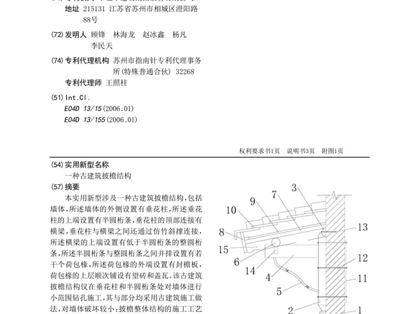 一种古建筑披檐结构