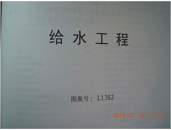 山东省L13S2图集给水工程图集（OCR文字可搜索）