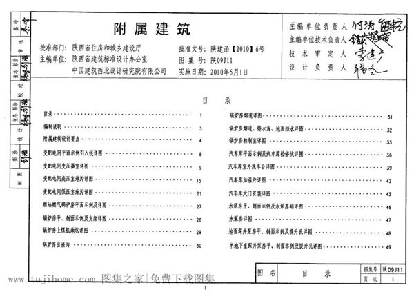 陕09J11图集附属建筑