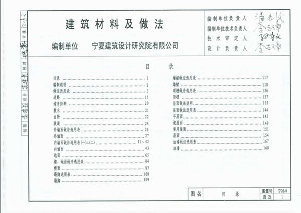 宁02J1图集建筑材料及做法