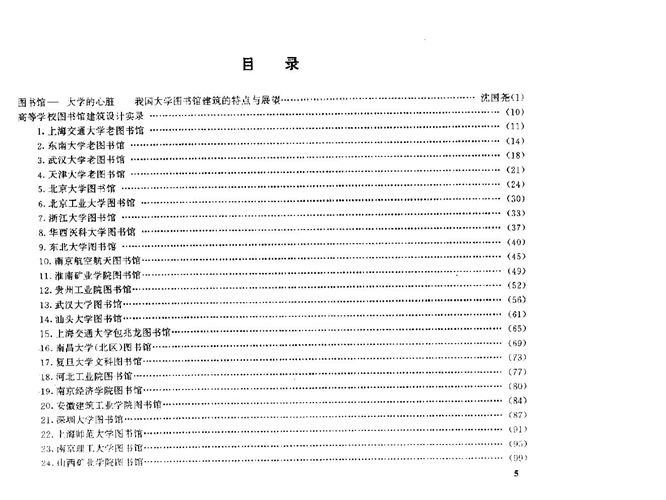 图书馆设计实录